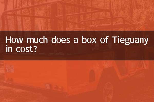 Tieguanyin এর একটি বাক্সের দাম কত?