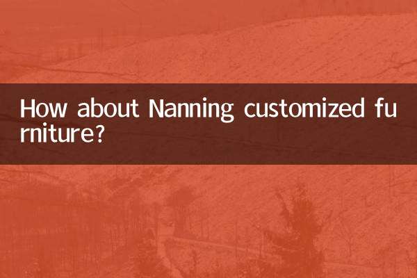 南宁定制家具怎么样