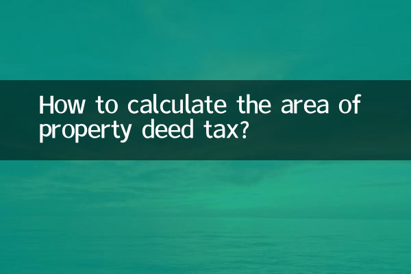 پراپرٹی ڈیڈ ٹیکس کے علاقے کا حساب کیسے لگائیں؟