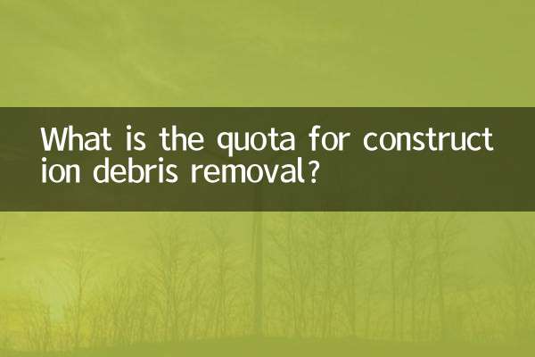 निर्माण मलबा हटाने का कोटा क्या है?