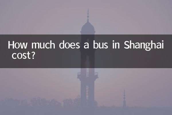 كم تكلفة الحافلة في شنغهاي ؟