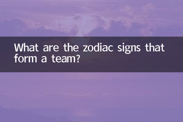 علائم زودیاک که یک تیم را تشکیل می دهند کدامند؟