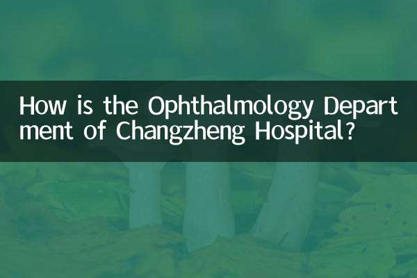 Wie geht es der Abteilung für Augenheilkunde des Changzheng-Krankenhauses?