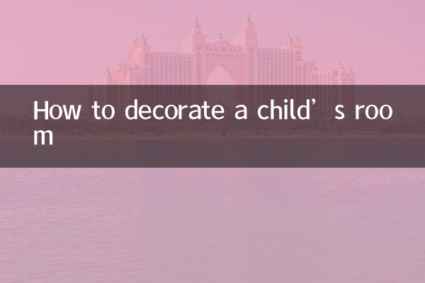 子供部屋の飾り方