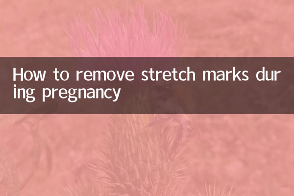 गर्भावस्था के दौरान स्ट्रेच मार्क्स कैसे हटाएं