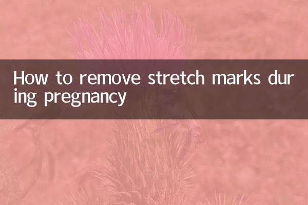 गर्भावस्था के दौरान स्ट्रेच मार्क्स कैसे हटाएं