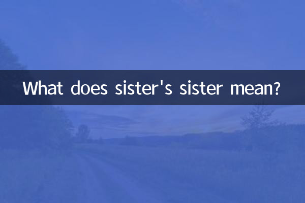 বোনের বোন মানে কি?