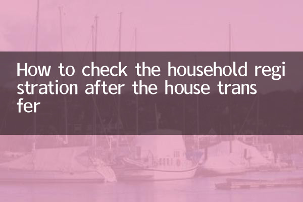 Comment vérifier l'enregistrement du ménage après le transfert de la maison