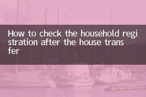 Comment vérifier l'enregistrement du ménage après le transfert de la maison