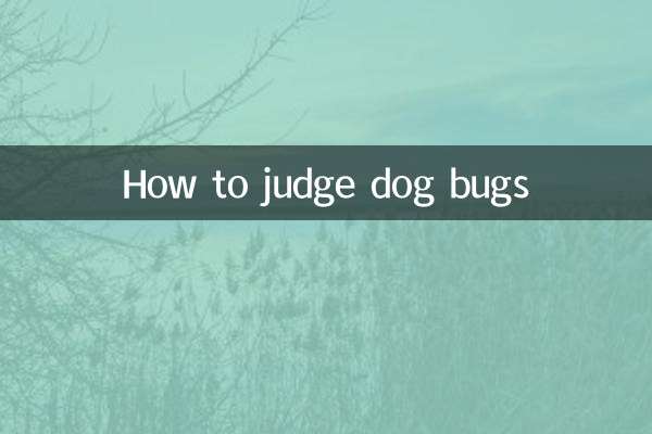 犬の虫を判断する方法