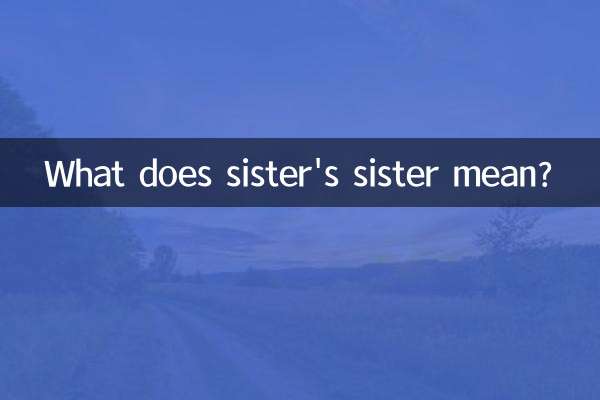 बहन की बहन का क्या मतलब है?