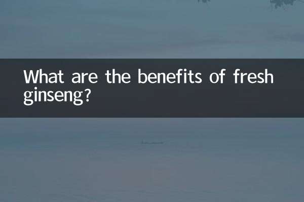 تازہ جنسنینگ کے کیا فوائد ہیں؟