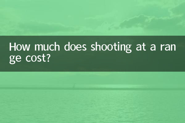 رینج کی قیمت پر شوٹنگ کتنی ہے؟