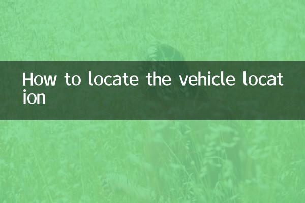 वाहन का स्थान कैसे पता करें