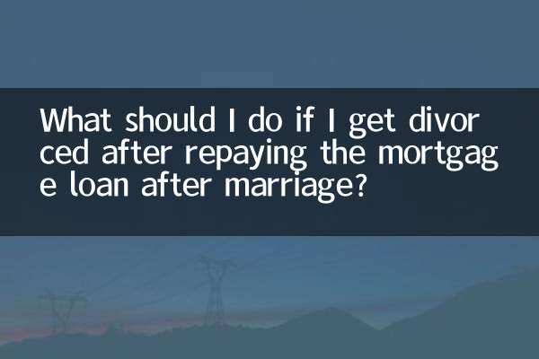 婚後還房貸離婚怎麼辦