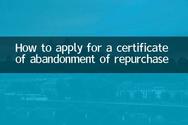 পুনঃক্রয় পরিত্যাগের শংসাপত্রের জন্য কীভাবে আবেদন করবেন