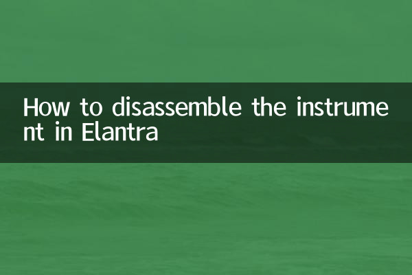Как разобрать инструмент в Элантре