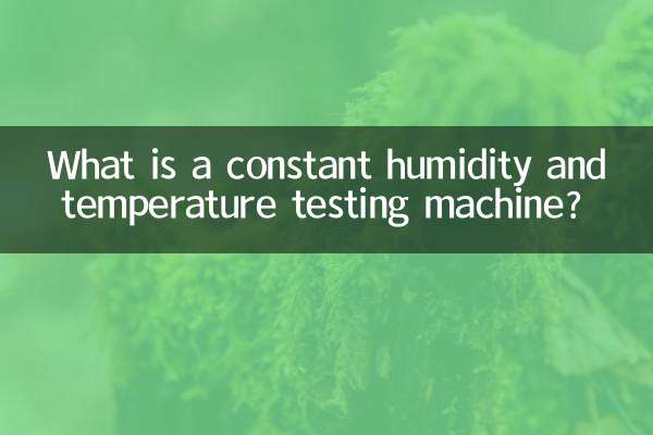 항습항습시험기란?