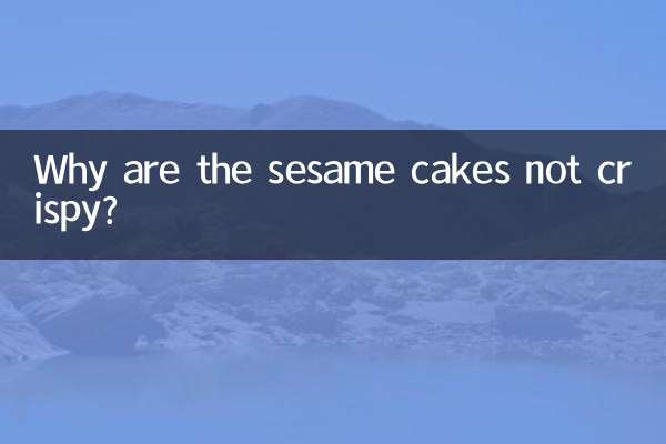 तिल के केक कुरकुरे क्यों नहीं होते?