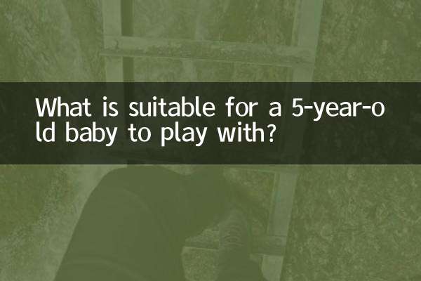 5 سالہ بچے کے ساتھ کھیلنے کے لئے کیا موزوں ہے؟