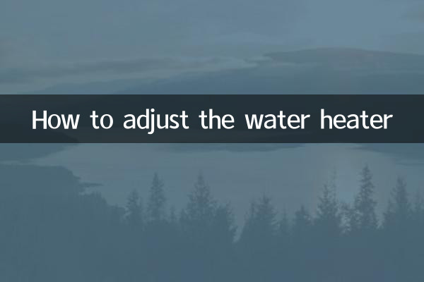 ওয়াটার হিটার কীভাবে সামঞ্জস্য করবেন