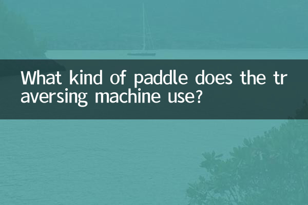 What kind of paddle does the traversing machine use?