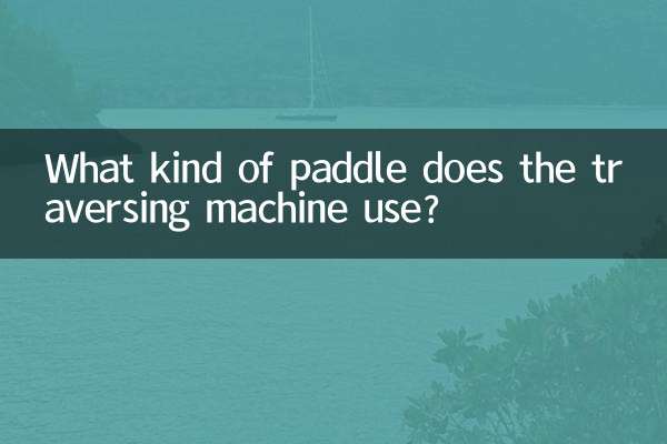What kind of paddle does the traversing machine use?