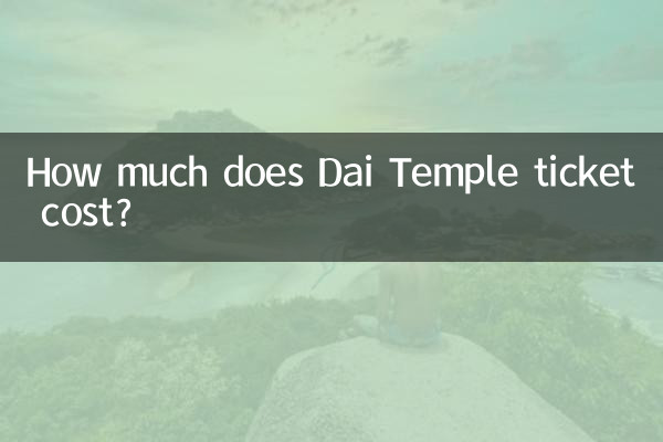 ダイ寺院のチケット料金はいくらですか?