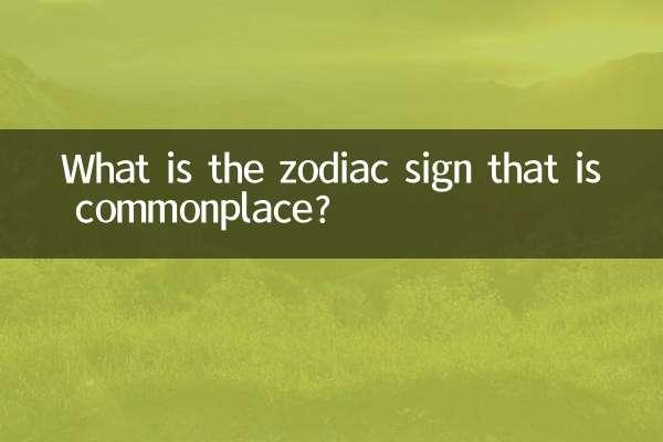 What is the zodiac sign that is commonplace?