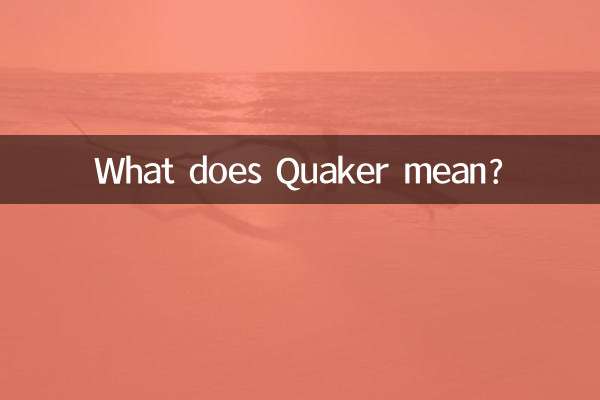 貴格是什麼意思