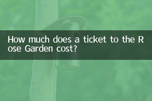 로즈가든 입장권은 얼마인가요?