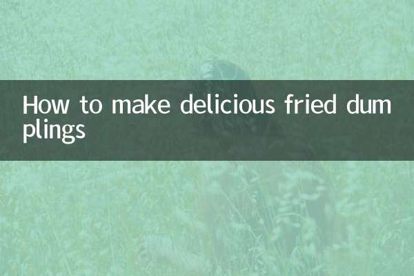 煎水餃怎麼做好吃