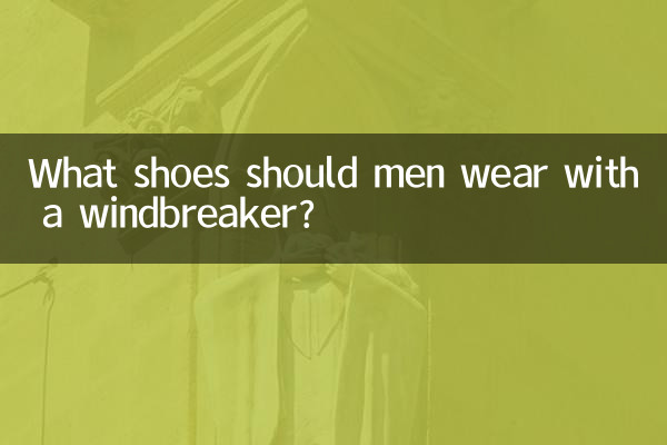 ما الأحذية التي يجب أن يرتديها الرجال مع سترة واقية؟