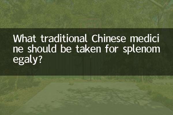 脾肿大吃什么中药