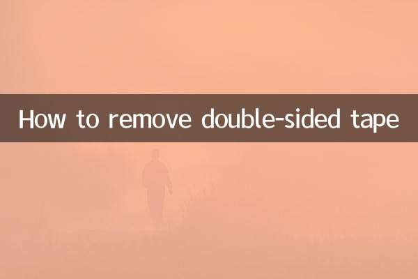 양면테이프 제거방법