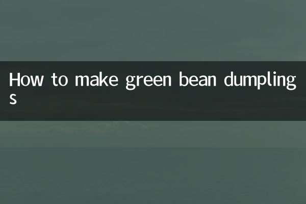 豆角餃子怎麼包