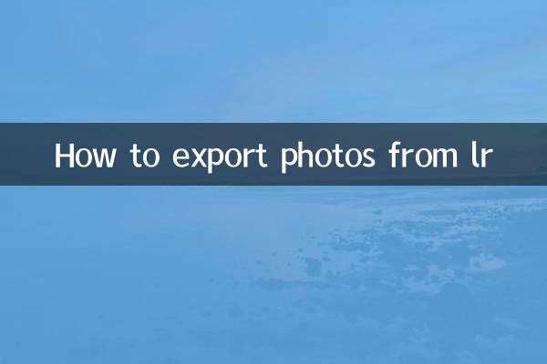 एलआर से फोटो कैसे निर्यात करें