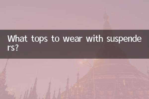 सस्पेंडर्स के साथ कौन सा टॉप पहनना है?