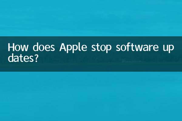 Apple은 소프트웨어 업데이트를 어떻게 중지합니까?