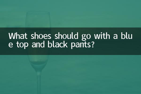 파란색 상의와 검정색 바지에는 어떤 신발이 잘 어울리나요?
