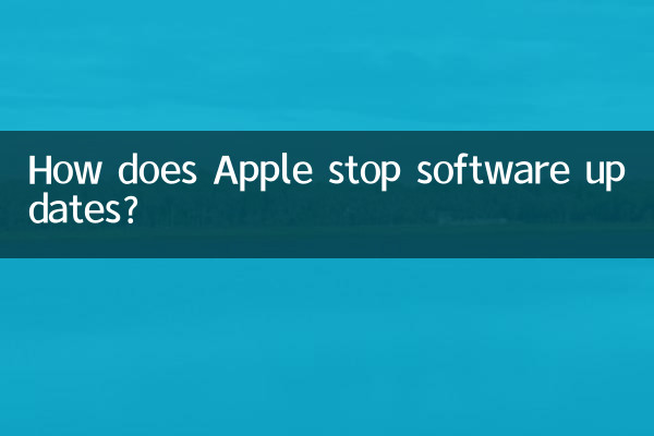 Apple सॉफ़्टवेयर अपडेट कैसे रोकता है?