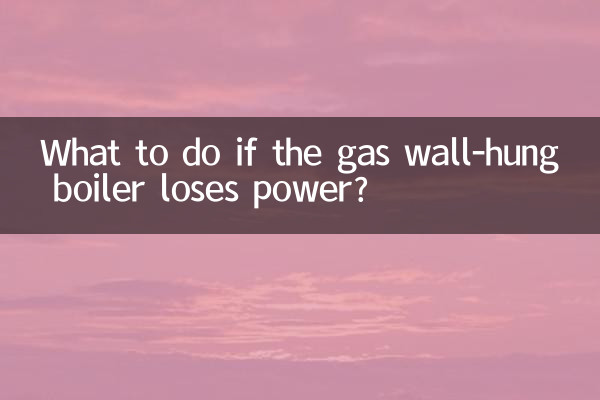 벽걸이형 가스보일러의 전원이 꺼지면 어떻게 해야 하나요?