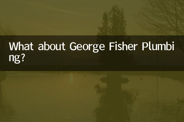 А как насчет сантехники Джорджа Фишера?