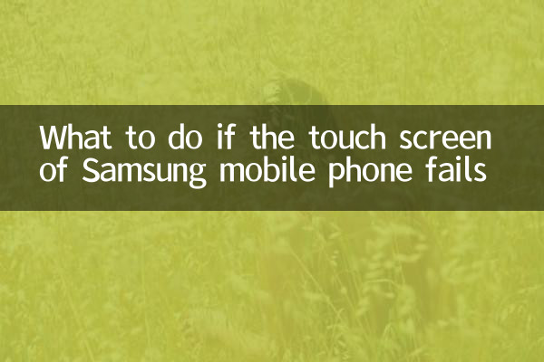 삼성 휴대폰 터치스크린이 작동하지 않는 경우 대처 방법