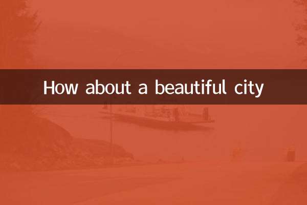 Как насчет красивого города