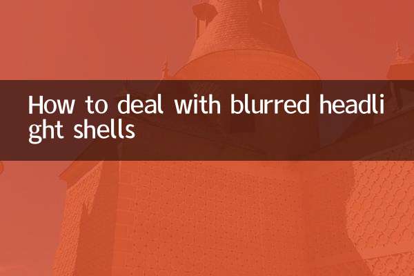 Как бороться с затуманиванием корпусов фар