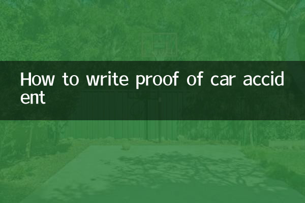 交通事故証明書の書き方