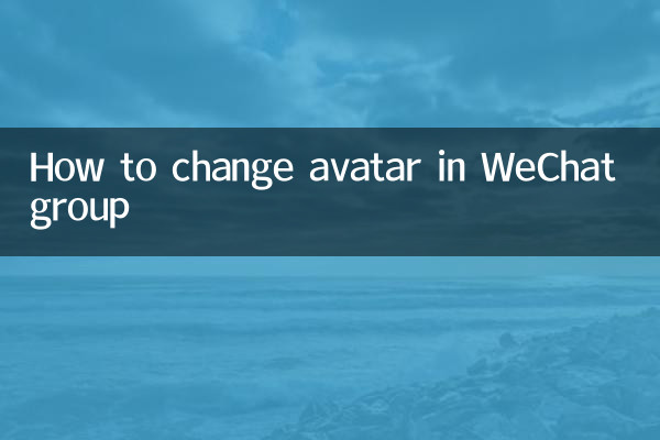 WeChat 그룹에서 아바타를 변경하는 방법