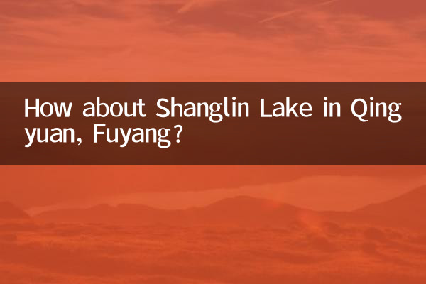 푸양 칭위안(Qingyuan)의 상림호(Shanglin Lake)는 어떻습니까?