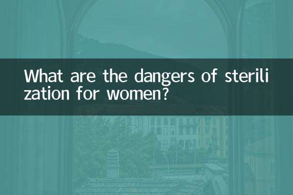 ما هي مخاطر التعقيم بالنسبة للنساء؟